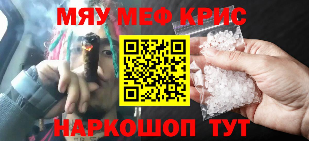 Меф мяу мяу мука Норильск