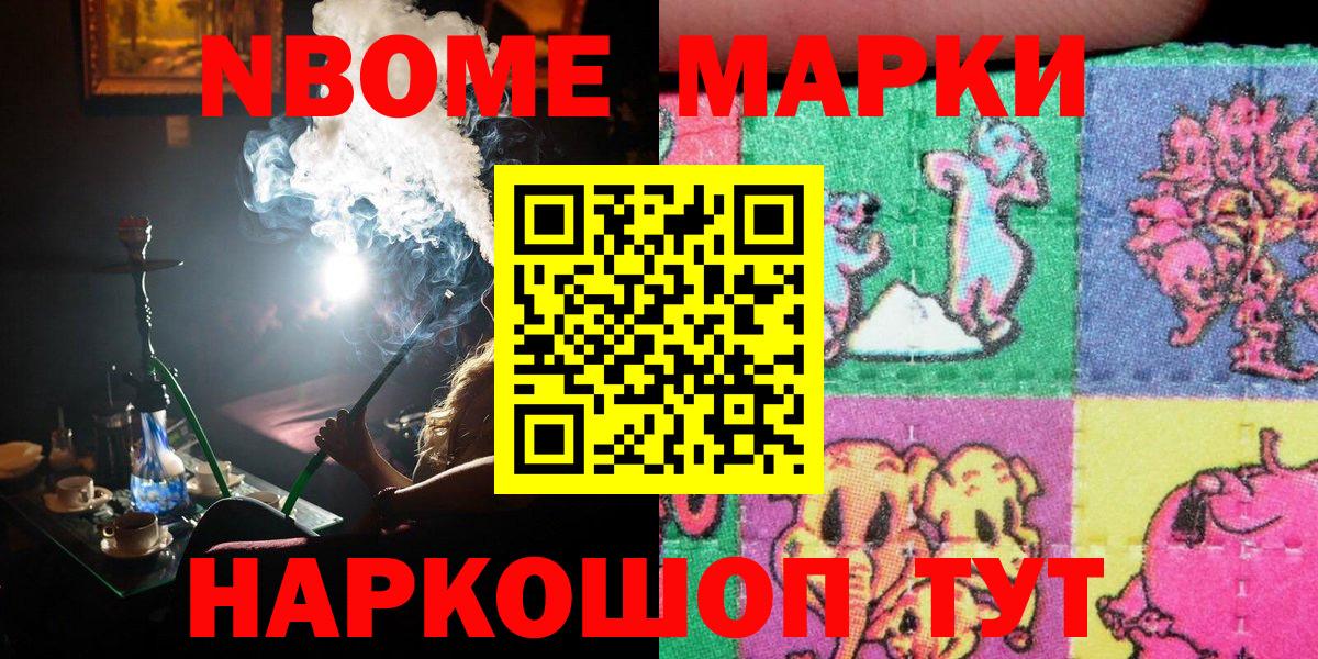 Марки N-bome 1500мкг Норильск